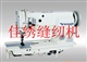 现货促销高速缝纫机DU双针车