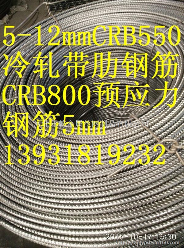 供应CRB550 650 800冷轧带肋钢筋