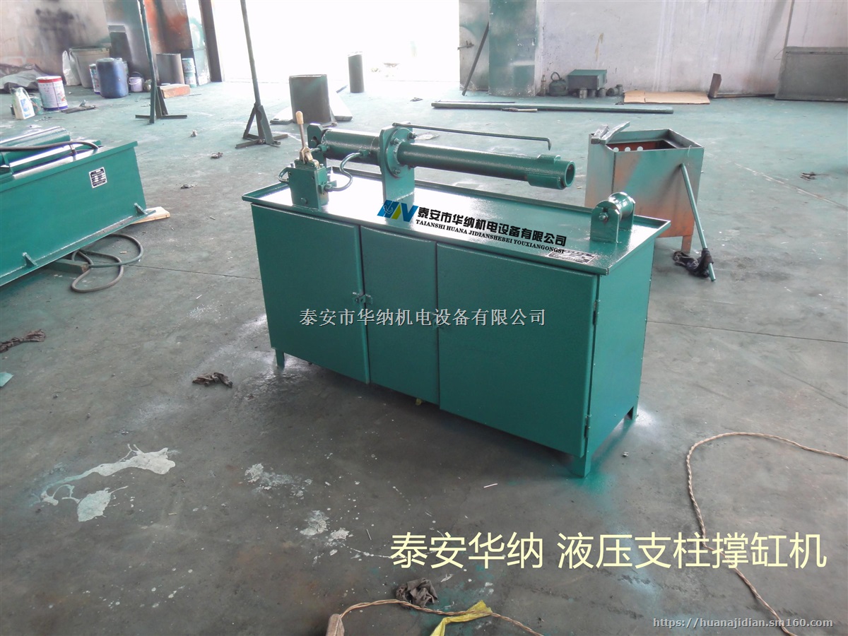 单体支柱撑缸机