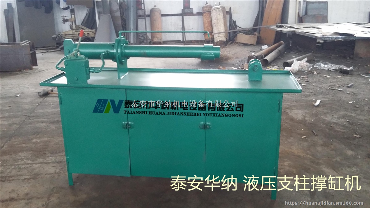 单体支柱撑缸机
