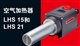 LEISTER新型热风器LHS 21S/21L