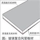 玻镁复合板 烟道板 颗粒排烟板 厂家供应