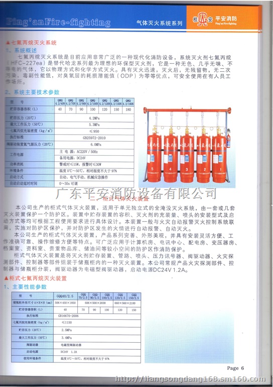 柜式气体灭火装置
