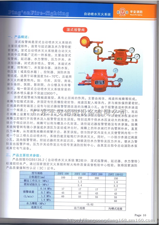 湿式报警阀