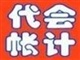 常平商标注册 代办执照 公司年检 代理记账