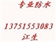 惠州秋鑫防水专业惠州防水公司多年专业经验