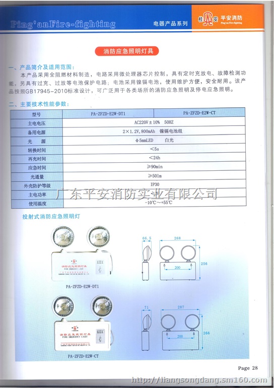 消防应急照明灯