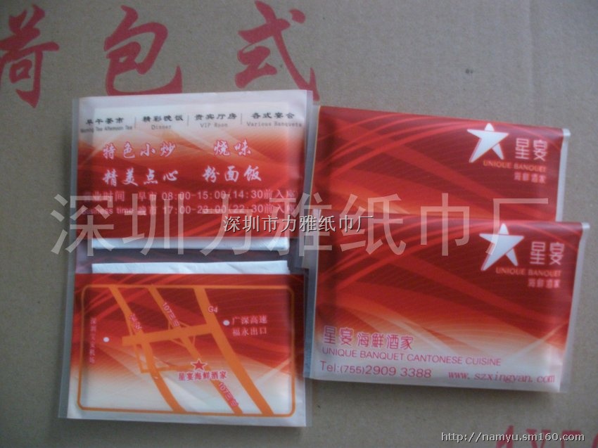 星宴海鲜酒家高级荷包纸巾