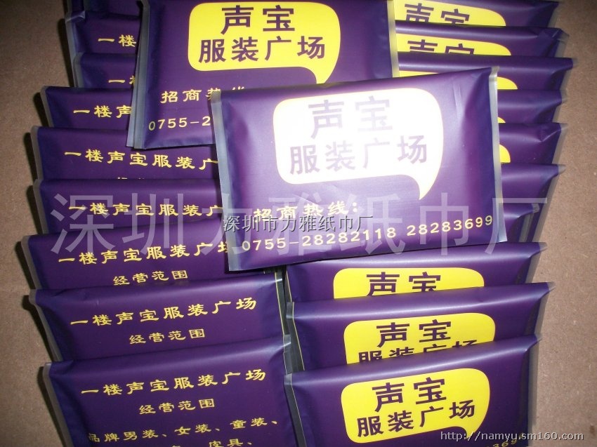 声宝服装广场广告纸巾