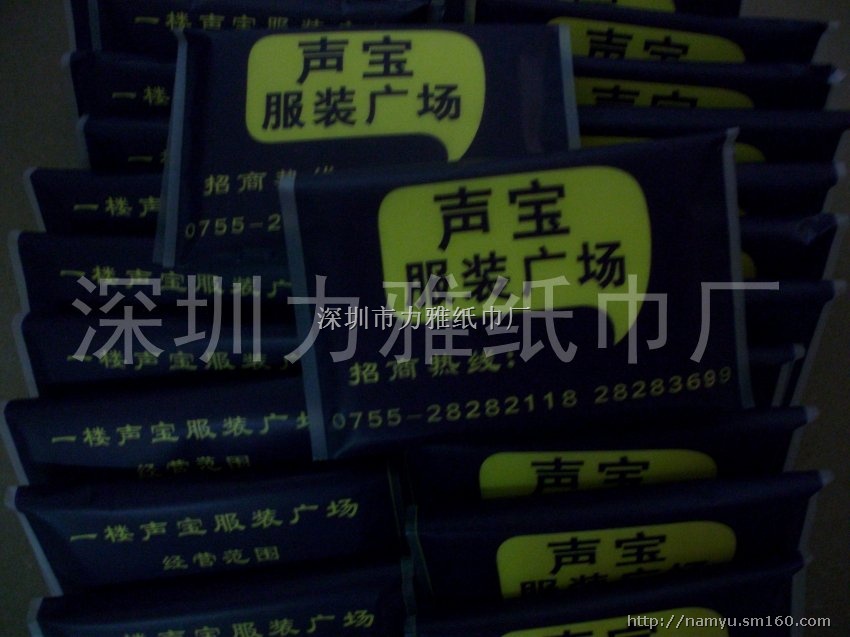 声宝服装广场广告纸巾