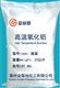 高温氧化铝80-160目