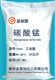 供应碳酸锰44%