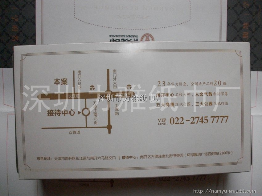 天津融侨盒装纸巾 融侨观邸纸巾