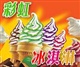 冰之乐冰淇淋机价格|全自动冰激凌机|冰淇淋机品牌