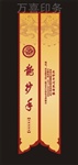 高档筷子套系列--腾龙祥云