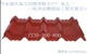 YX30-200-800/1000彩钢琉璃瓦