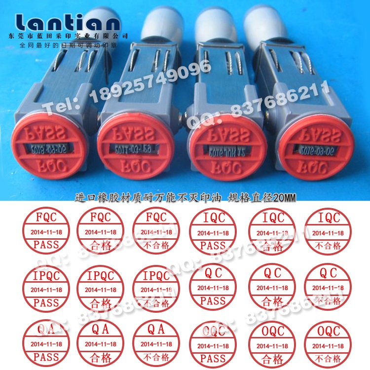 东莞日期印章 QCPASS日期印章 QC日期章