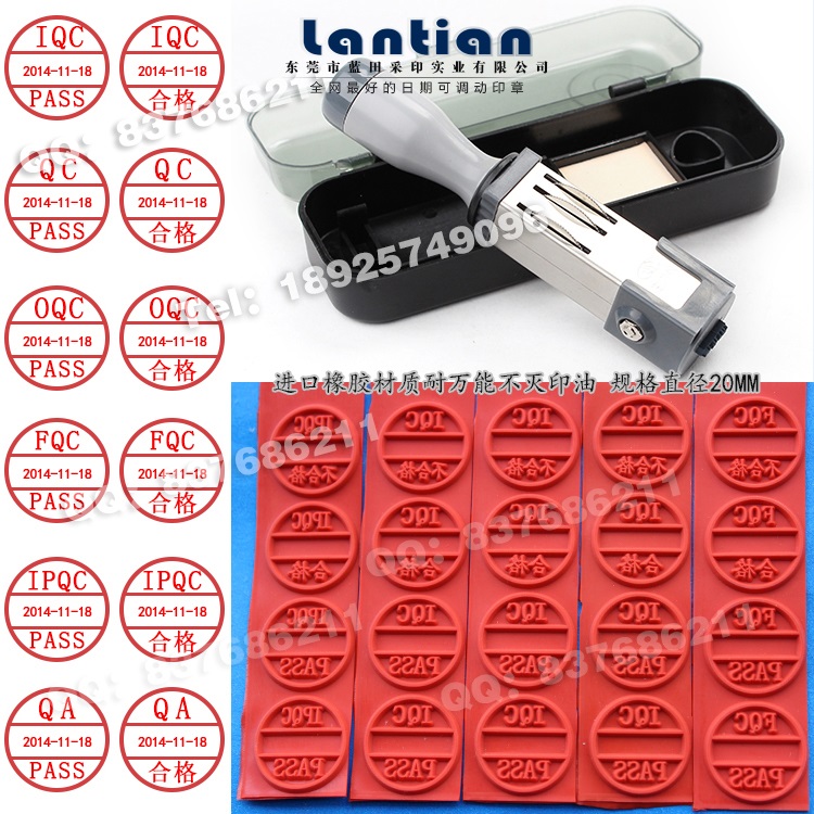 QC PASS日期 QC合格日期章 QC日期印章