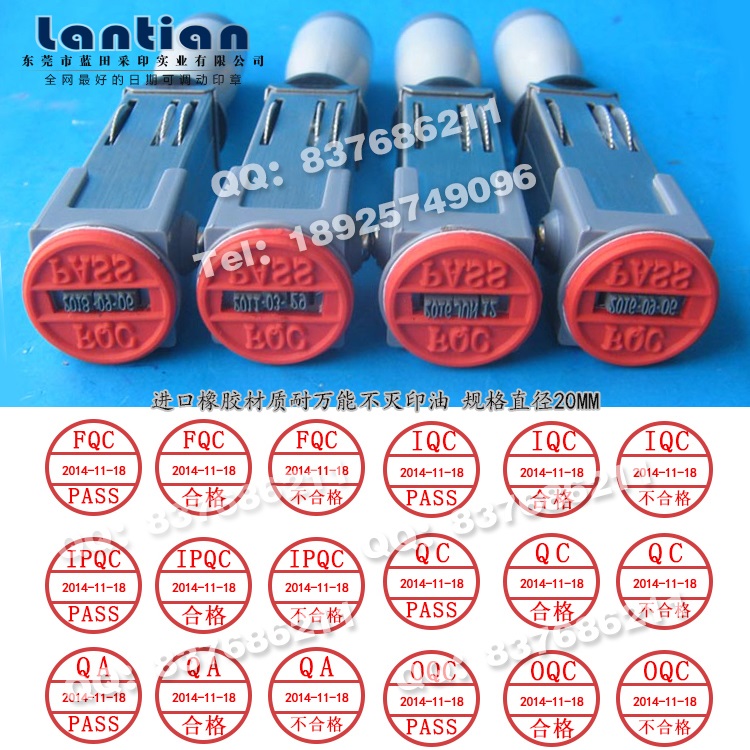 QC PASS日期 QC合格日期章 QC日期印章