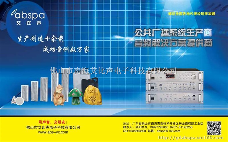 ABS-380W瓦公共广播系统背景音乐前置合并功放