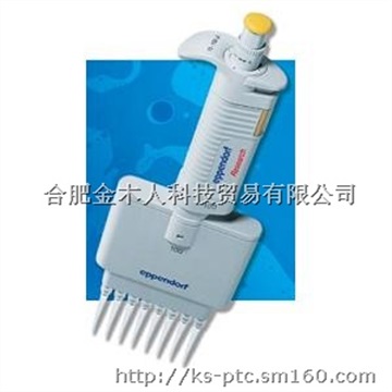 Eppendorf 八道移液器