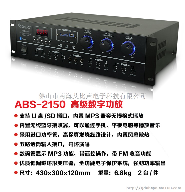 ABS-2350家庭K歌音响蓝牙MP3卡包功放