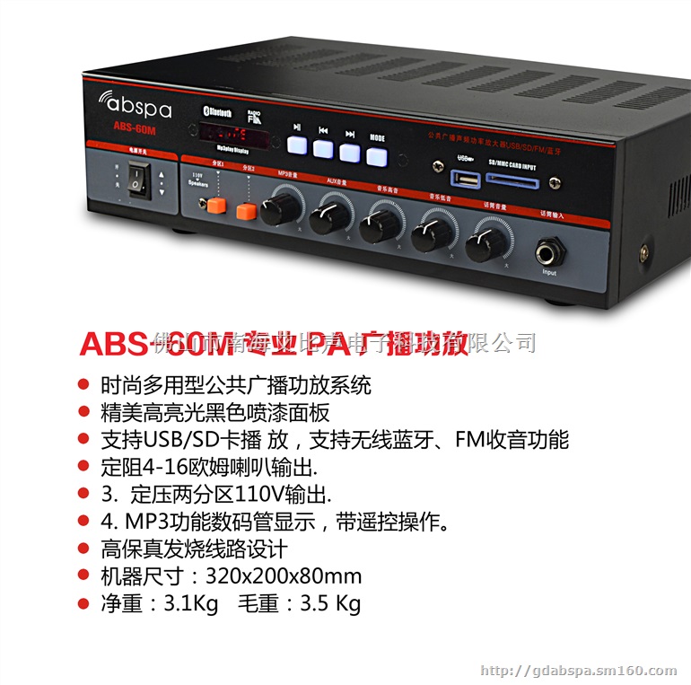 ABS-40M60M80M100M公共广播蓝牙功放