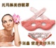 托玛琳磁疗软冰美容眼罩