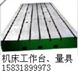 泊头迅达供应现货铸铁平台｜平台｜工作台，发货时间快
