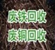 南海废电线回收|禅城废铜回收公司|顺德废铝回收公司