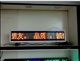 出租车专用LED车顶灯屏LED车窗屏LED车顶走字