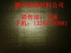 〖云母板〗〖云母板〗