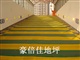 山西防滑环氧地坪