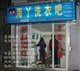 宁波投币洗衣机，虹口投币洗衣机，义乌投币电脑价格