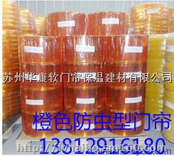 太仓PVc食品车间防蝇门帘、橙色防虫门帘、防蚊蝇帘