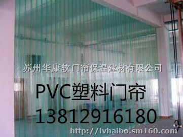 供应昆山PVC低温冷库软帘、耐寒软门帘、冷库专用帘