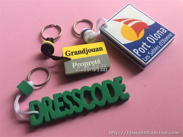 EVA钥匙扣、精美EVA钥匙扣