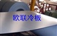 EN10139标准DC01C290冷轧板