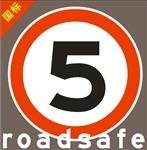 限速标志牌 反光标志牌 限速5 小区限速标示路牌