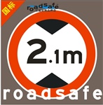 限高标志牌 停车场限高标志 反光牌 公路限高标志