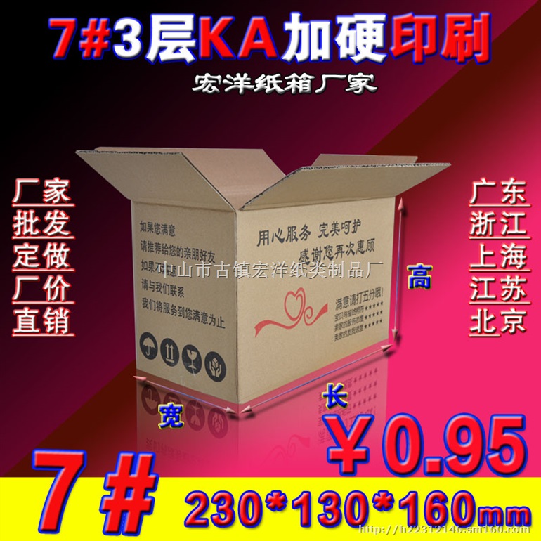 中山市 纸箱厂 瓦楞纸箱批发