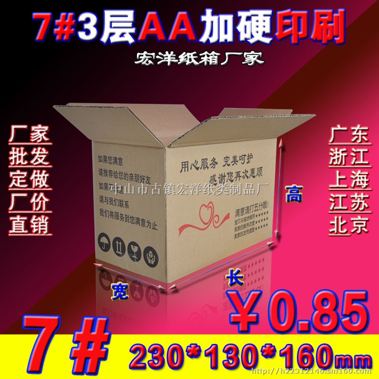 顺德地区纸箱供应商