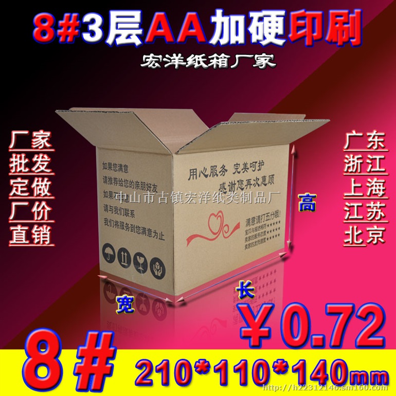 中山市包装纸箱批发 纸箱供应