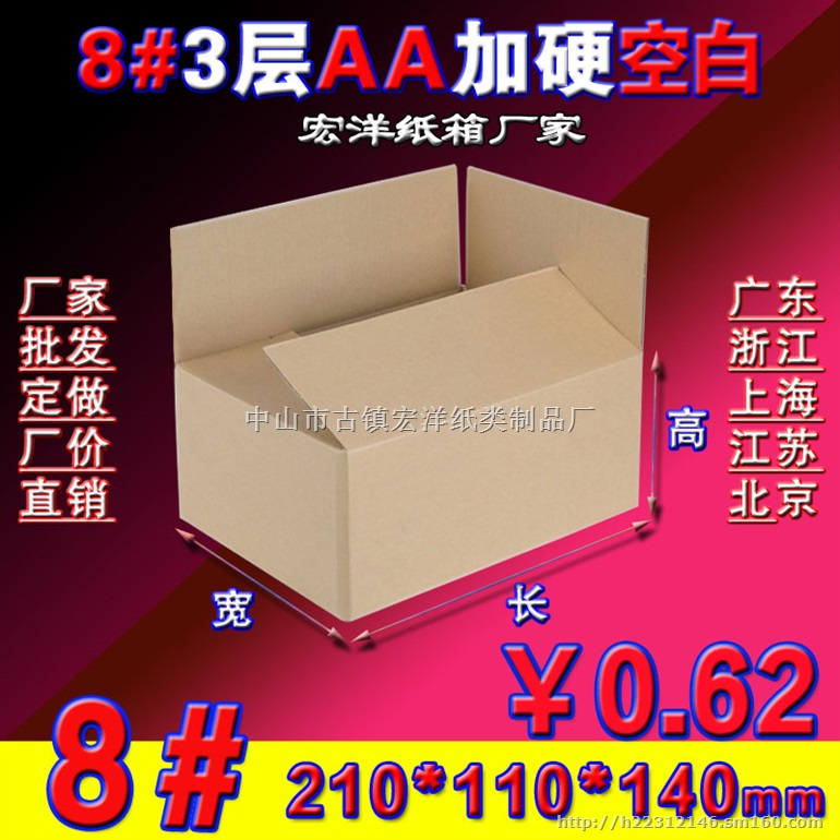 坦洲环保包装纸箱批发零售