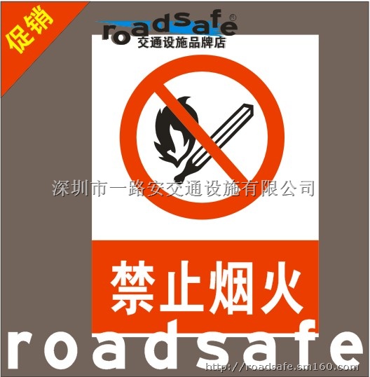 禁止烟火 反光标志牌 消防安全反光牌 停车场消防牌
