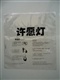 胶袋厂，塑料袋厂，pvc塑料袋厂