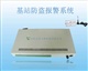 基站防盗系统（TLKS-TPG/C）