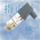 液压压力传感器，液压压力变送器，管道压力传感器，管