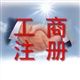 大朗代理记账|税务代理|税务顾问|记账报税