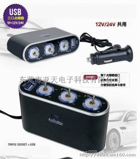 CE认证一拖三点烟器，开关控制带USB一拖三点烟器